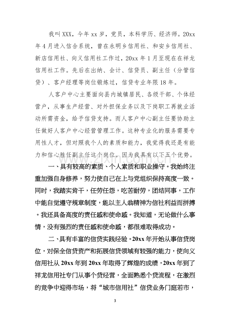 热门主任竞聘演讲稿3篇.docx_第3页