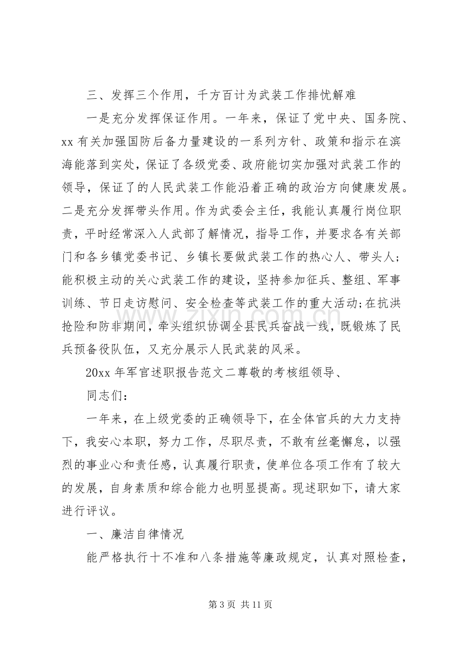 XX年军官述职报告范文.docx_第3页