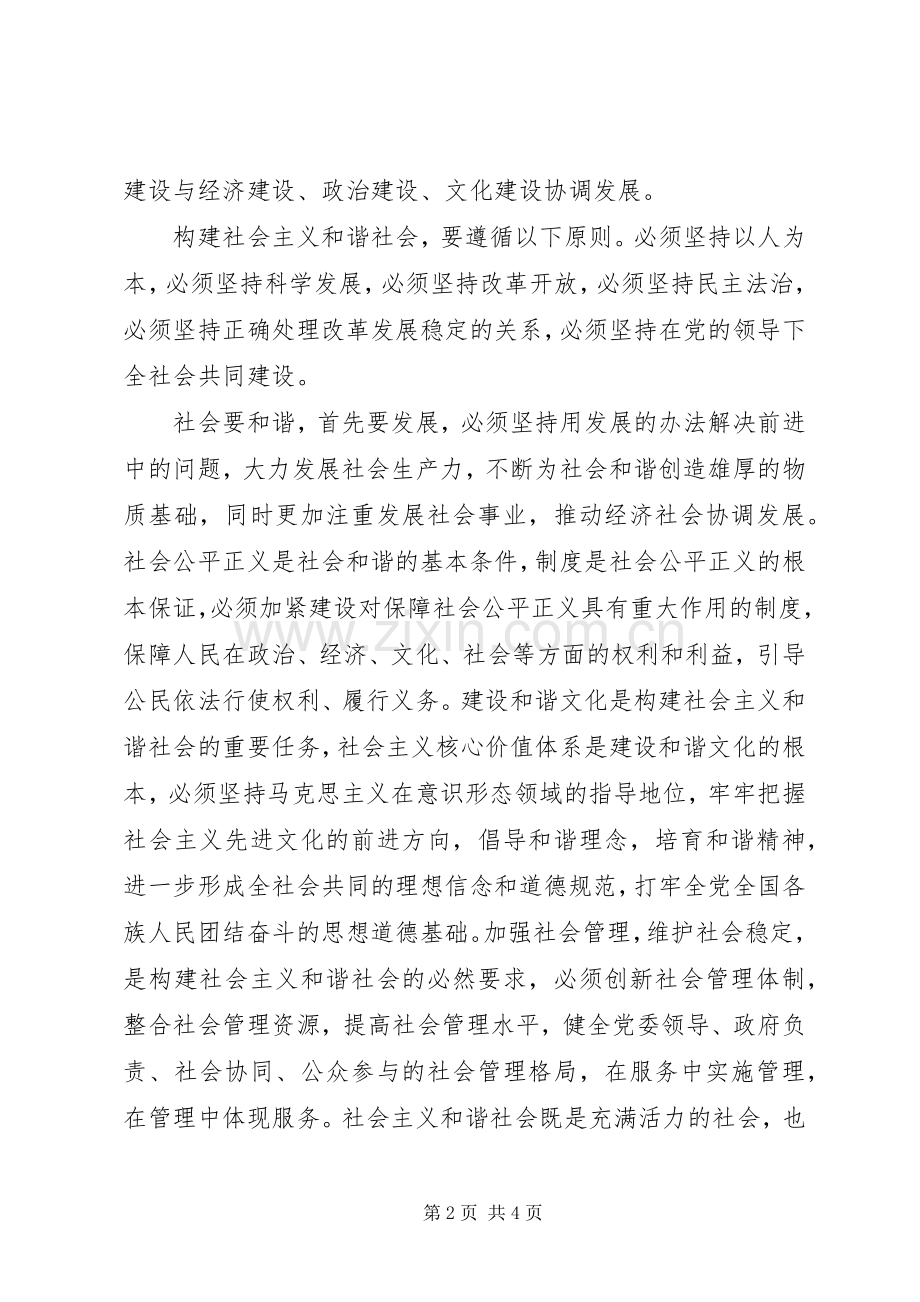 十六届六中全会精神学习心得体会.docx_第2页