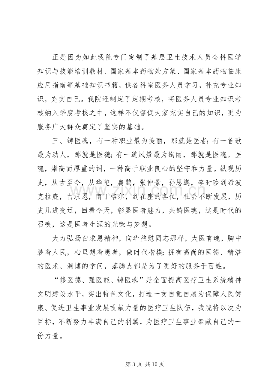 医德医魂心得体会4篇.docx_第3页