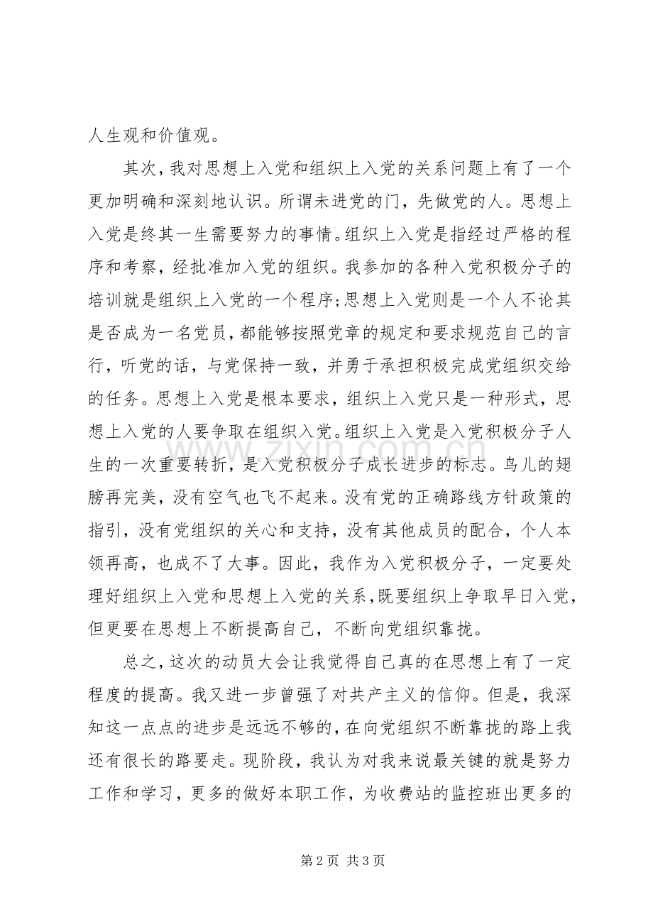 公路管理局开展党组织建设年活动动员大会心得体会.docx_第2页