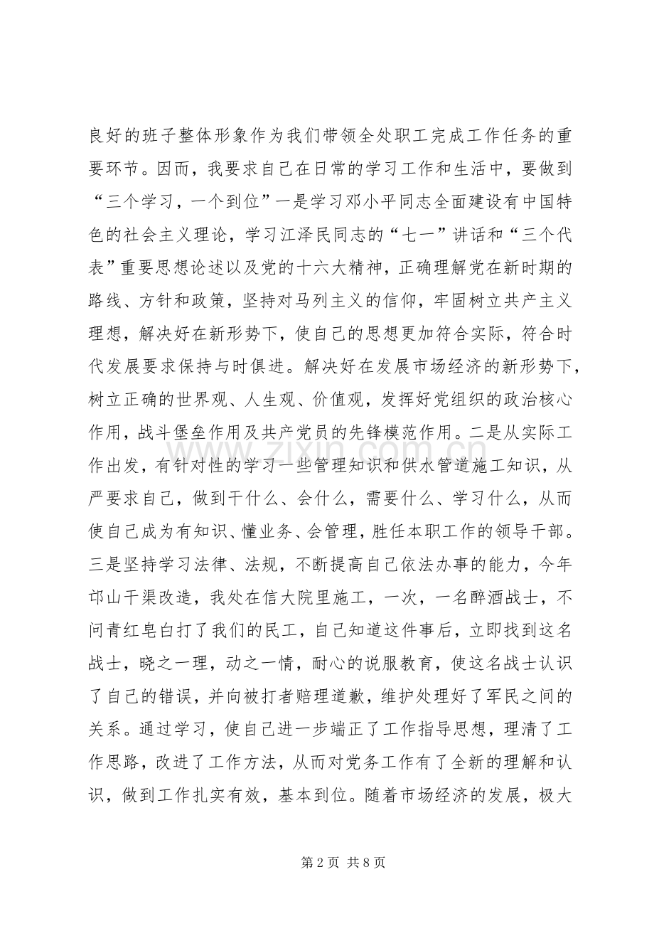 企业党支部书记年度述职报告.docx_第2页