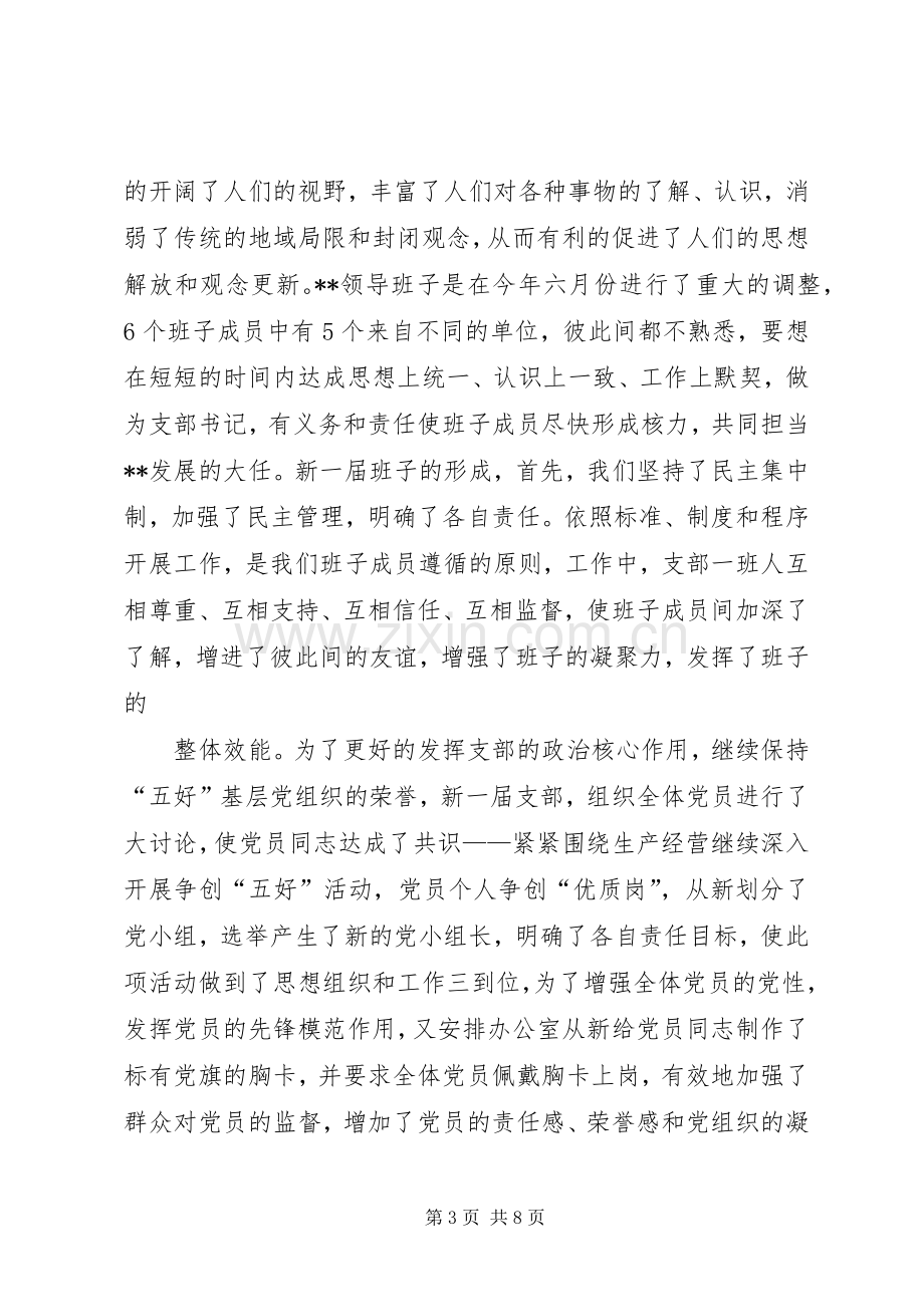 企业党支部书记年度述职报告.docx_第3页