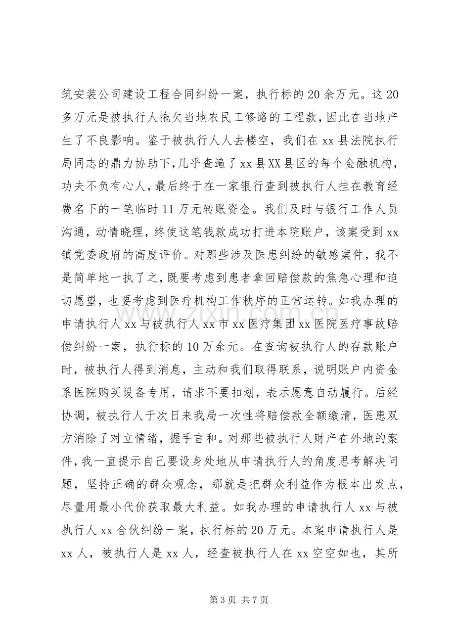 法院执行局个人述职报告.docx_第3页