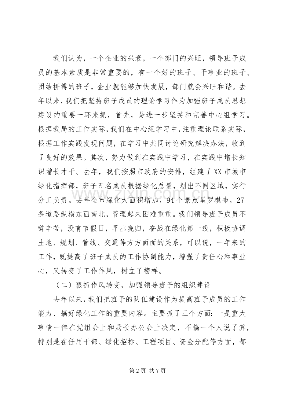 市园林管理局年度领导班子述职报告.docx_第2页