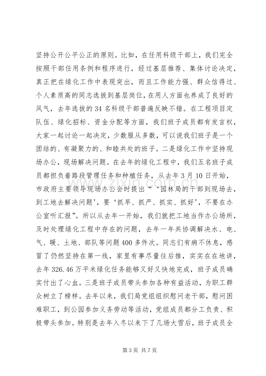 市园林管理局年度领导班子述职报告.docx_第3页