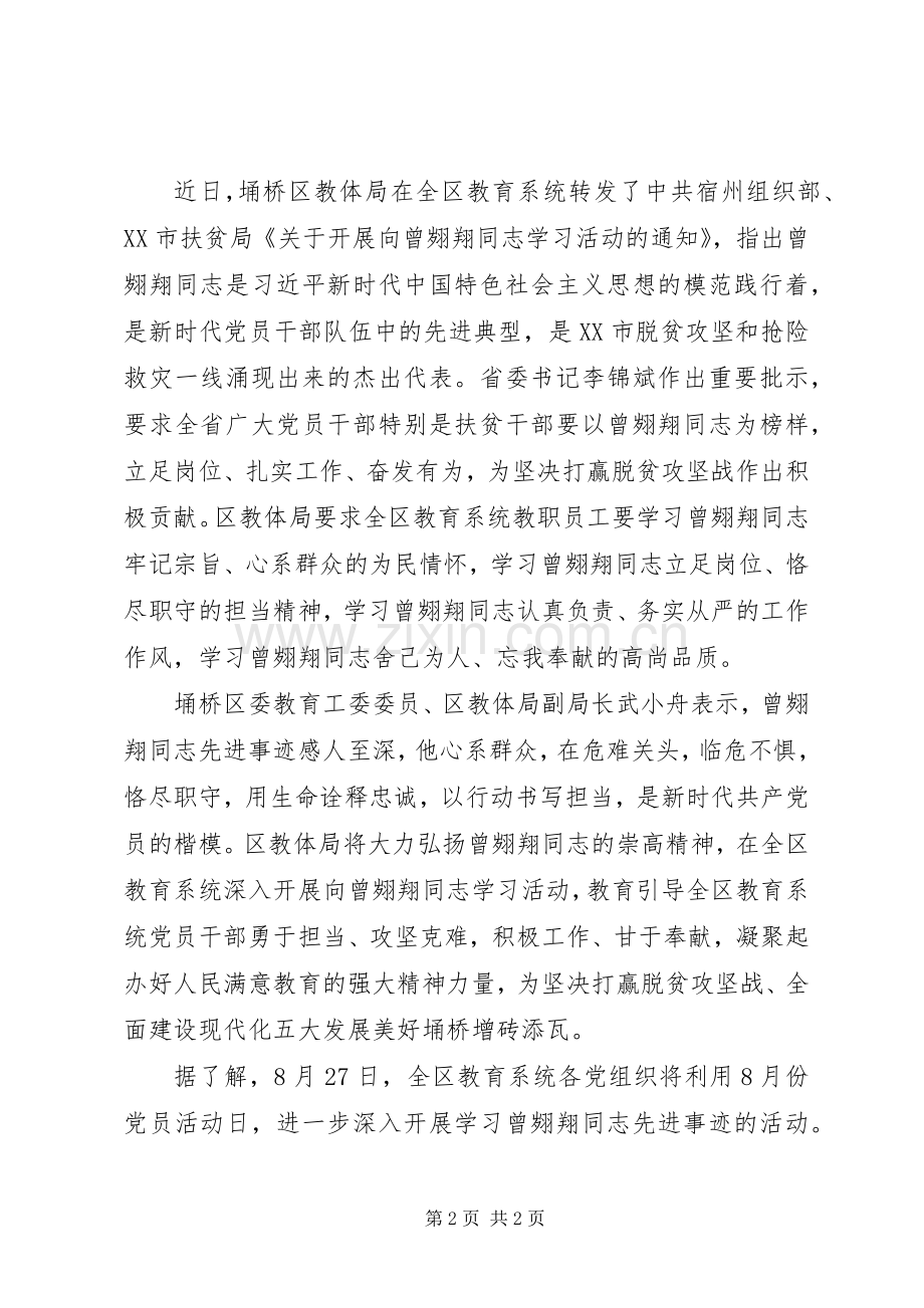 曾翙翔同志先进事迹感悟体会.docx_第2页