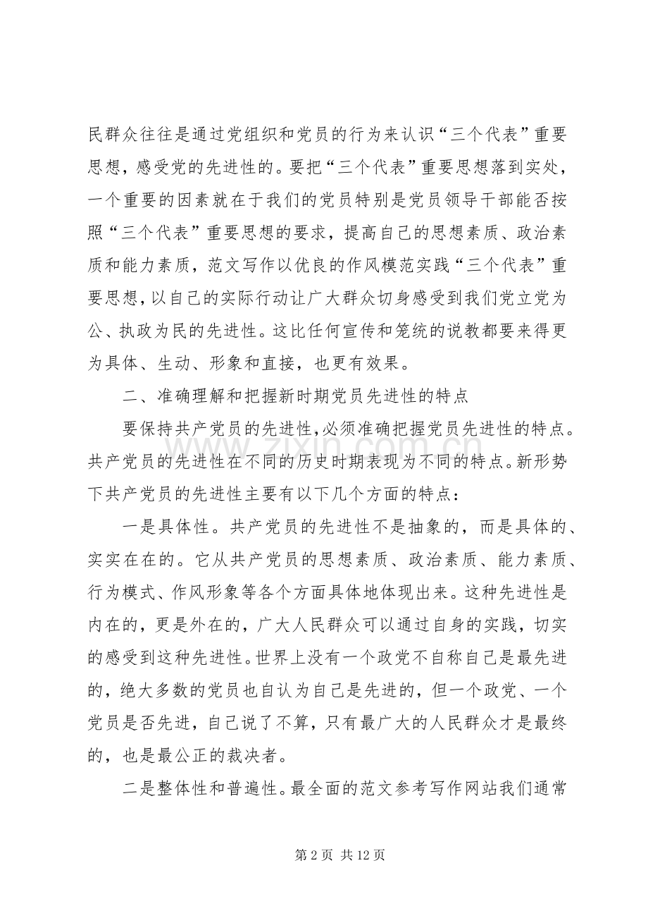 优秀范文：党员保先心得体会(五十).docx_第2页