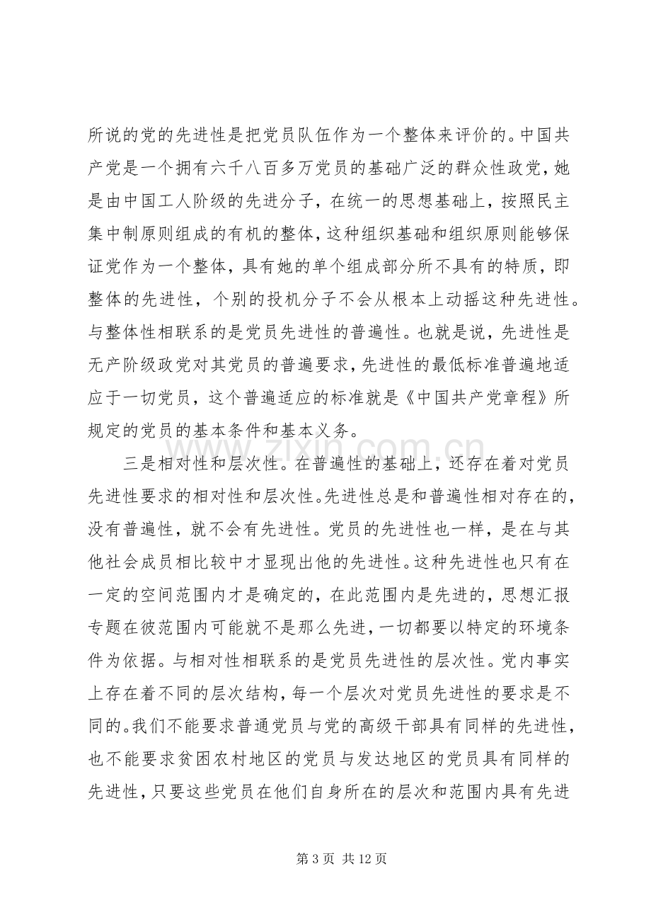 优秀范文：党员保先心得体会(五十).docx_第3页