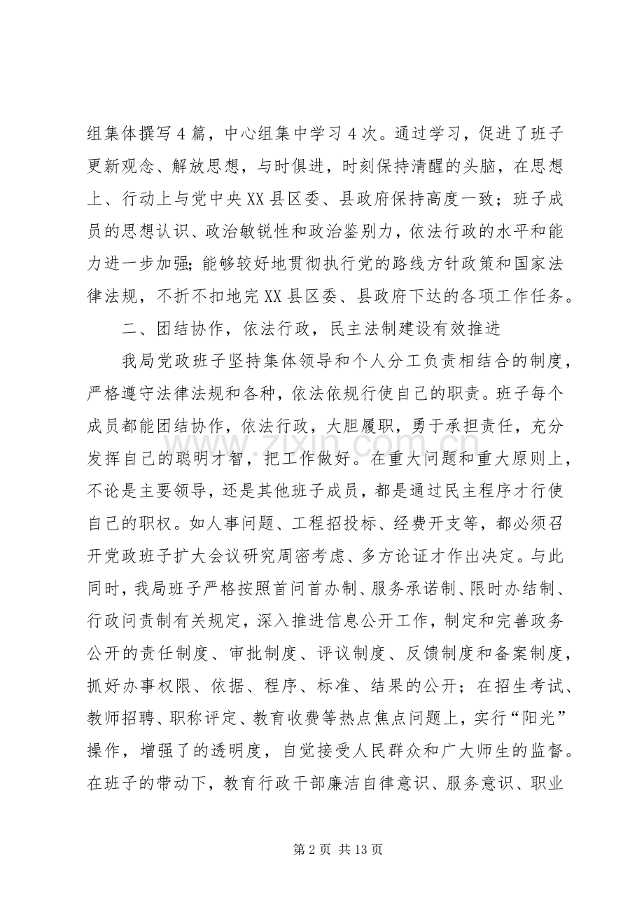 教育局党政班子机关效能建设述职述廉.docx_第2页