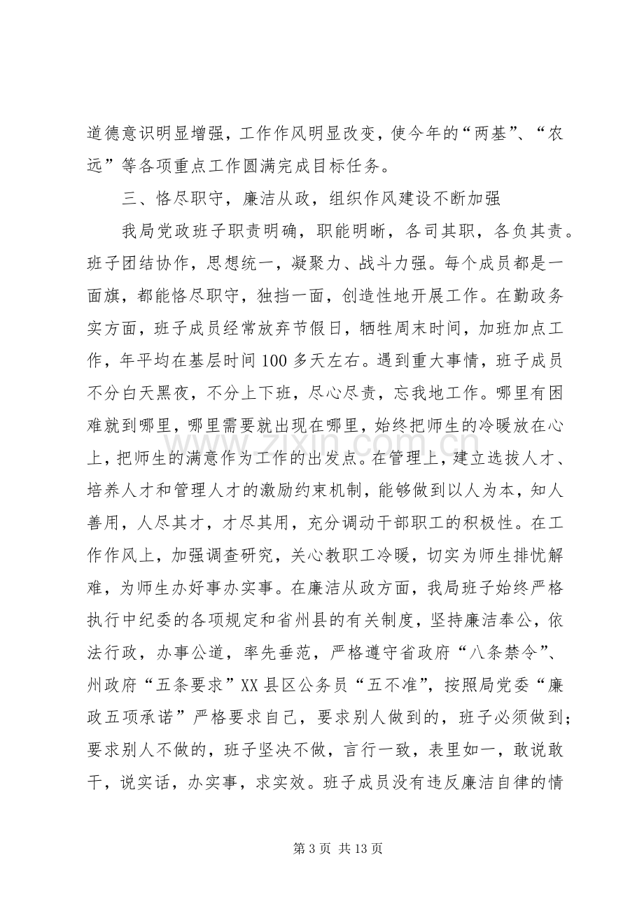 教育局党政班子机关效能建设述职述廉.docx_第3页