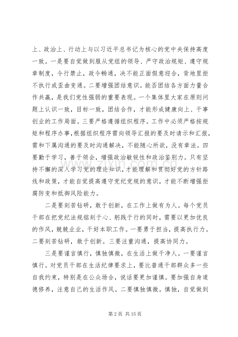 廉政教育专题教育片观后感.docx_第2页