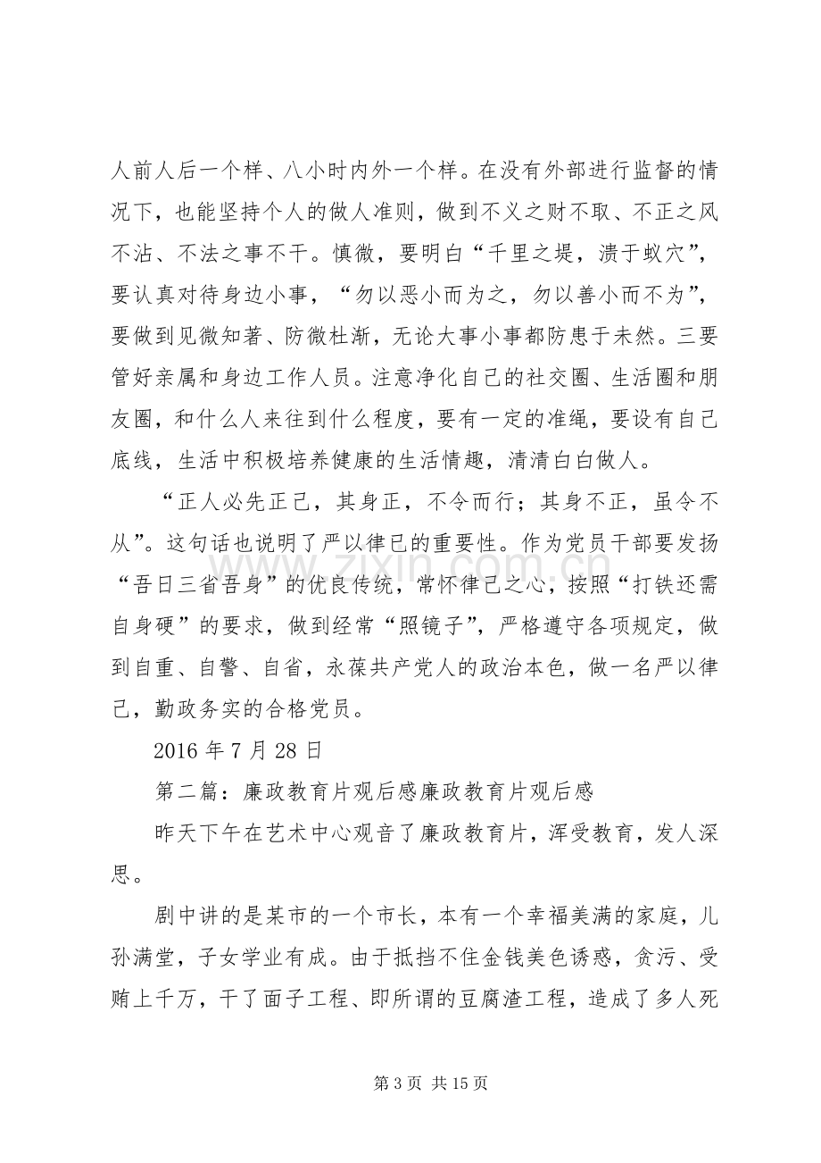 廉政教育专题教育片观后感.docx_第3页