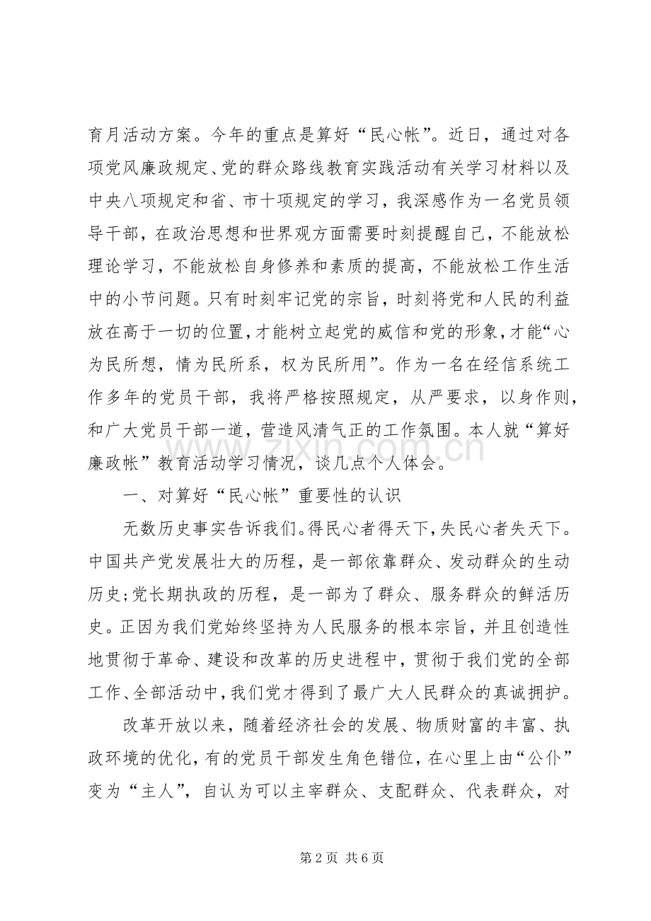 学习算好廉政账学习心得体会.docx_第2页