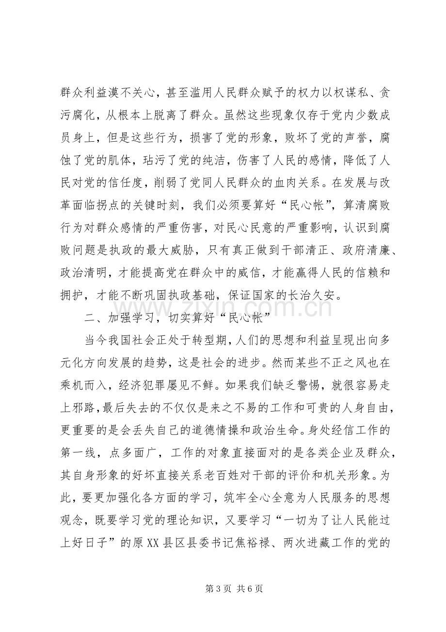 学习算好廉政账学习心得体会.docx_第3页