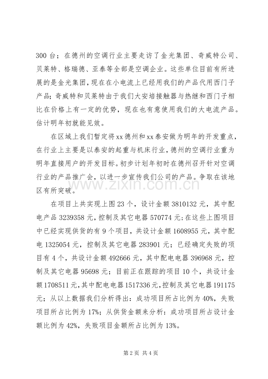 设计院工作述职报告.docx_第2页