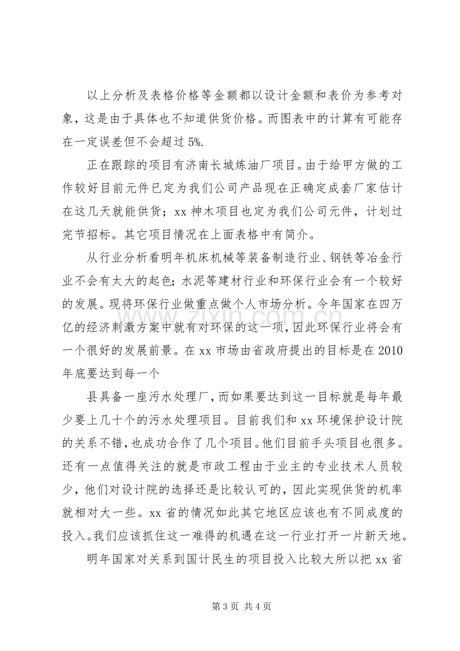 设计院工作述职报告.docx_第3页