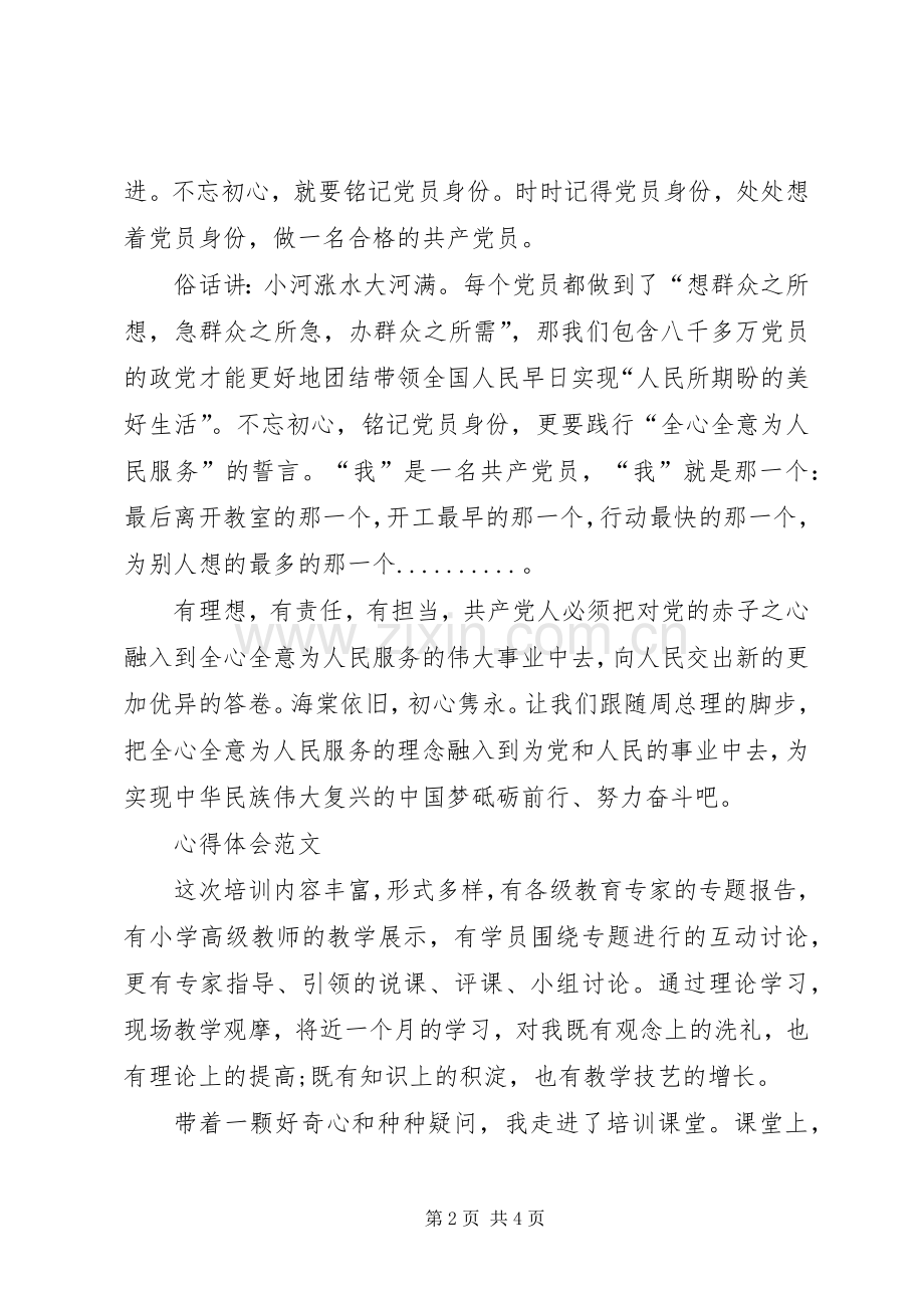 XX年2月学习“两学一做”心得体会：为人民服务.docx_第2页