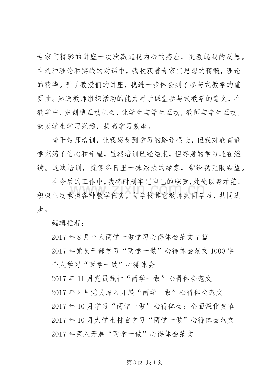 XX年2月学习“两学一做”心得体会：为人民服务.docx_第3页