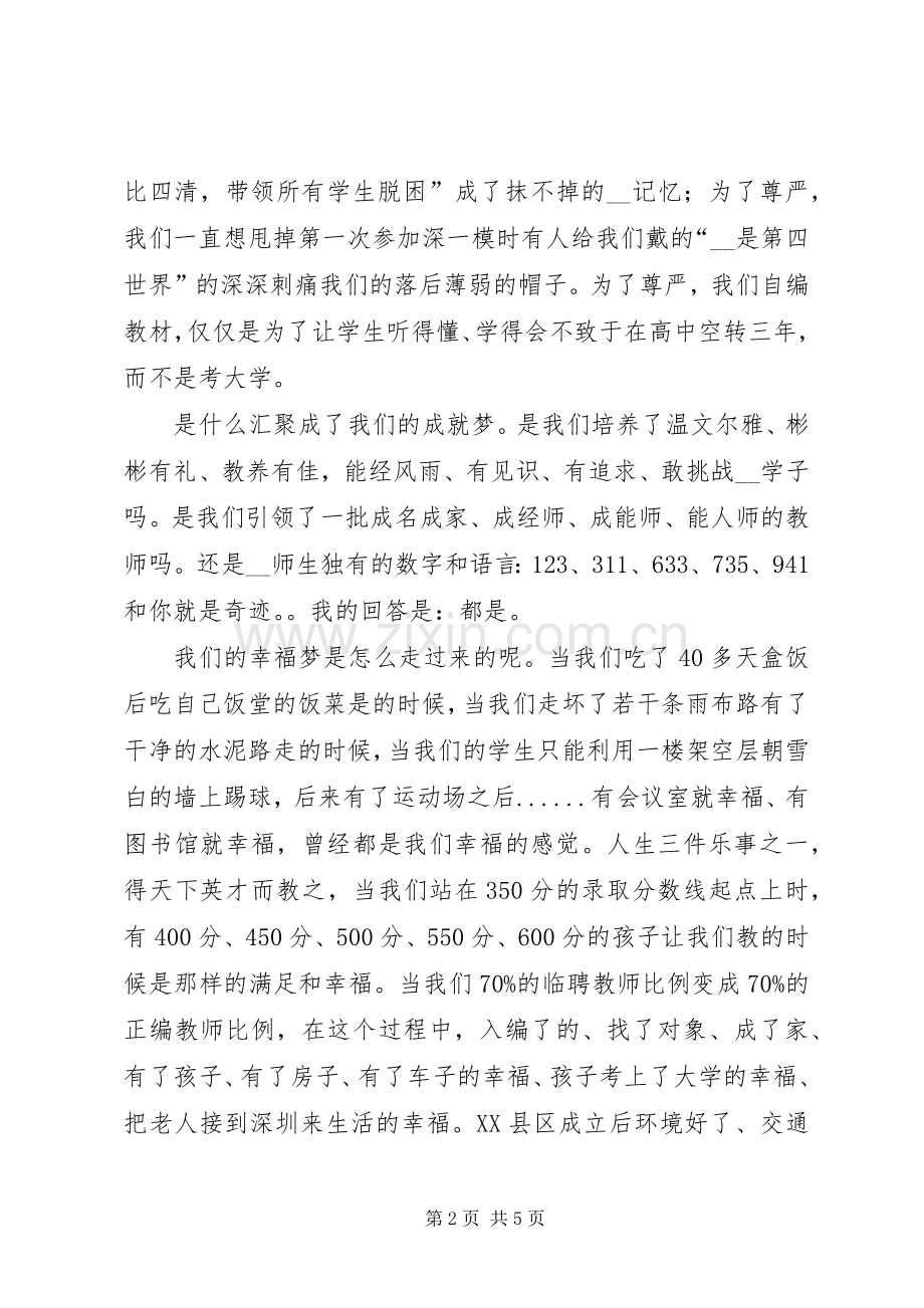 校长学年度述职报告范文.docx_第2页