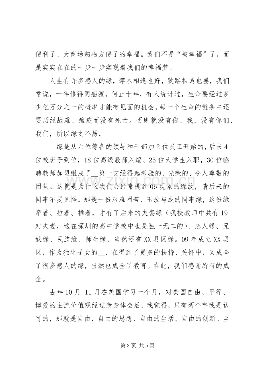 校长学年度述职报告范文.docx_第3页