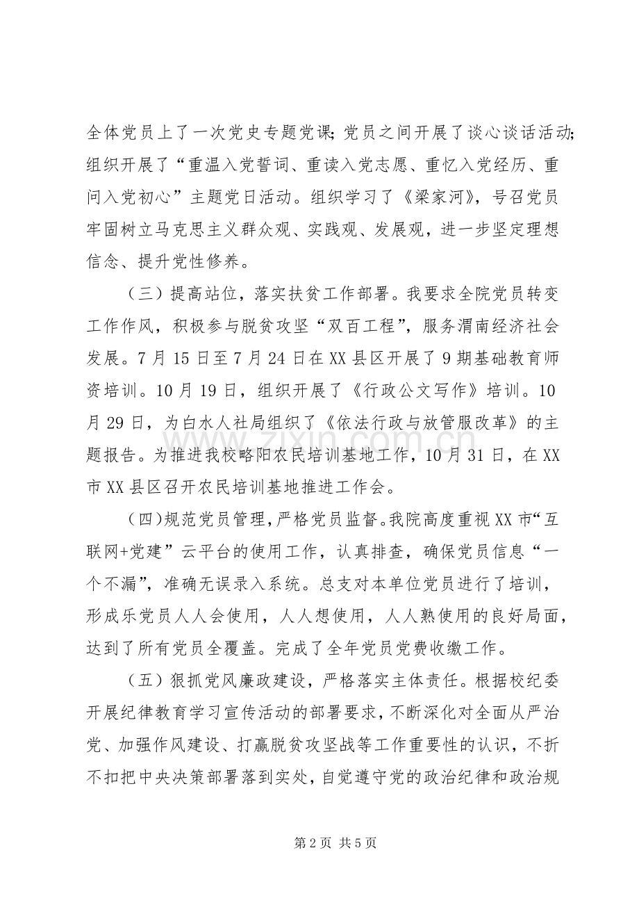 XX年学院基层党组织书记抓党建工作述职报告.docx_第2页