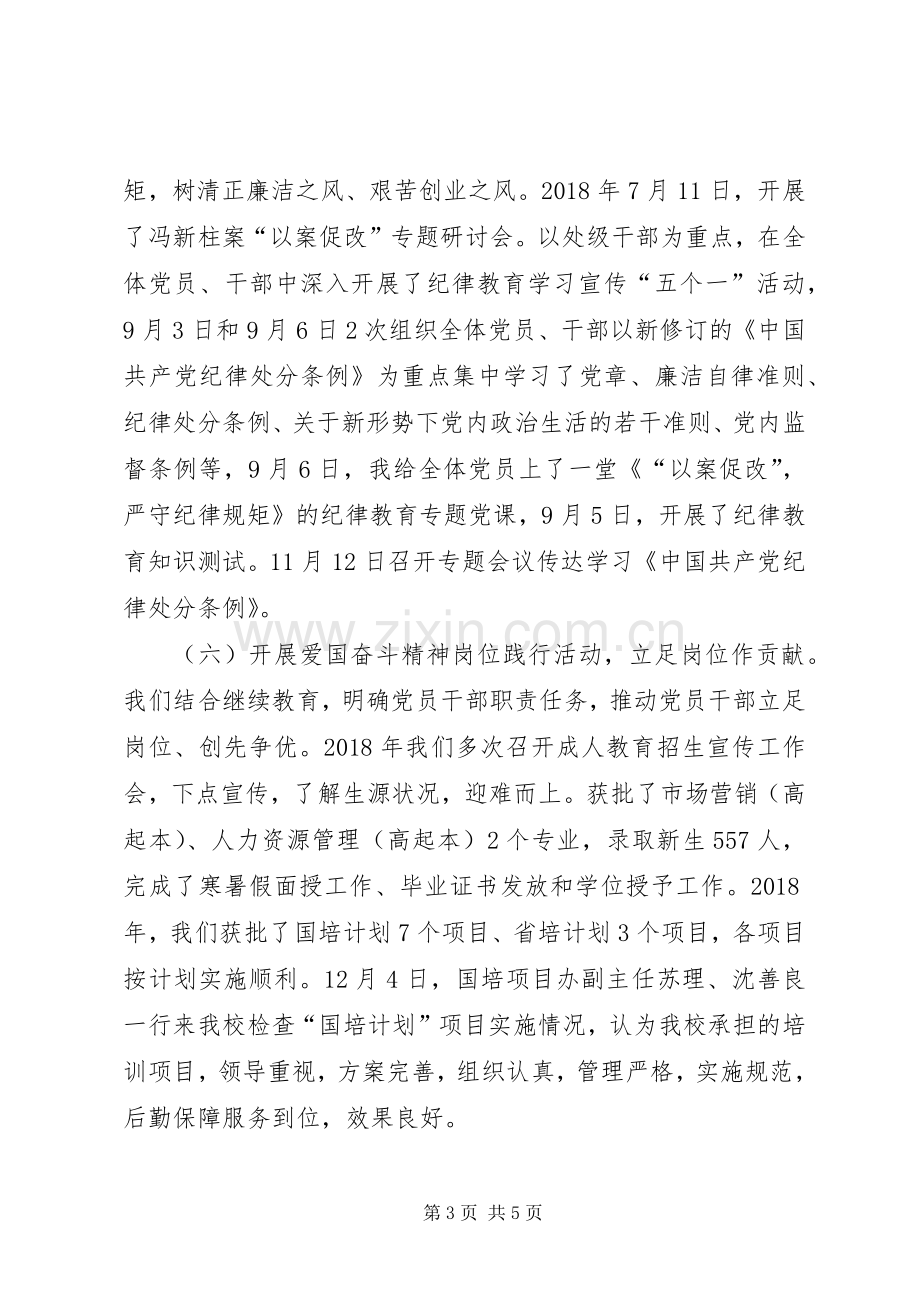 XX年学院基层党组织书记抓党建工作述职报告.docx_第3页