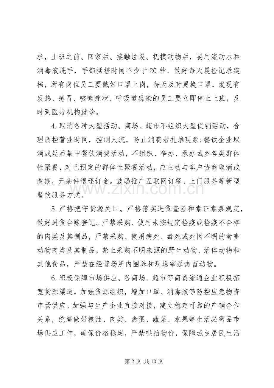 防控新型冠状病毒感染的肺炎疫情倡议书五篇.docx_第2页