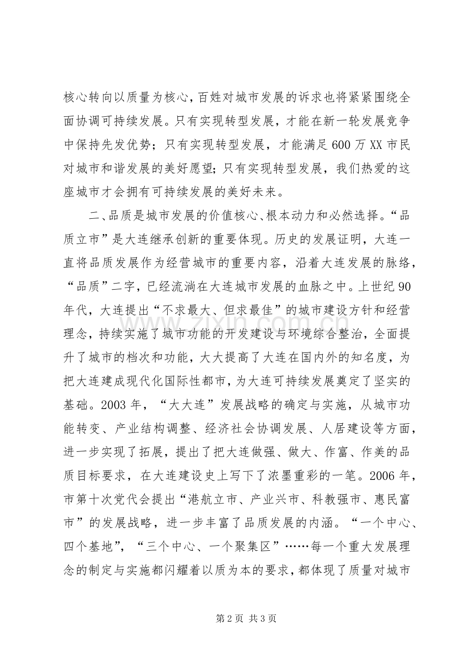 大连第十一次党代会心得体会.docx_第2页