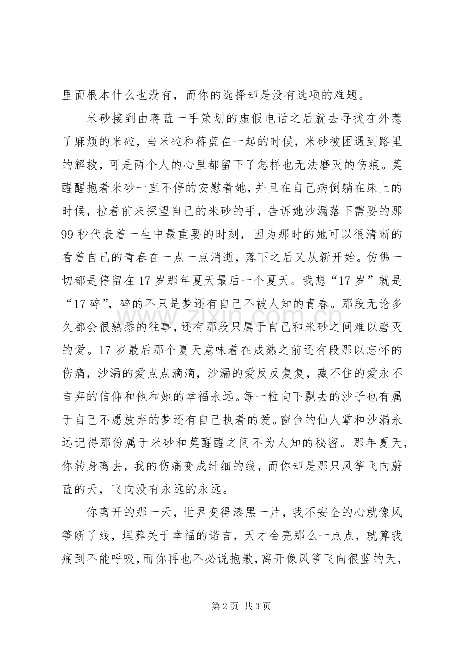 《沙漏》读后感1500字.docx_第2页