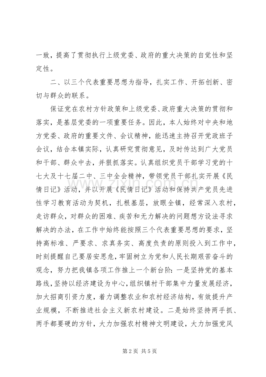 乡镇党委书记述职报告 (32).docx_第2页