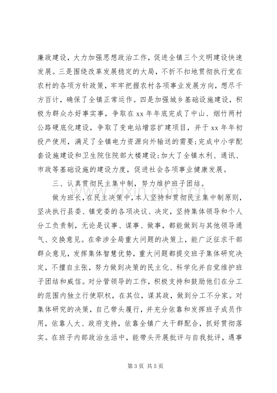 乡镇党委书记述职报告 (32).docx_第3页