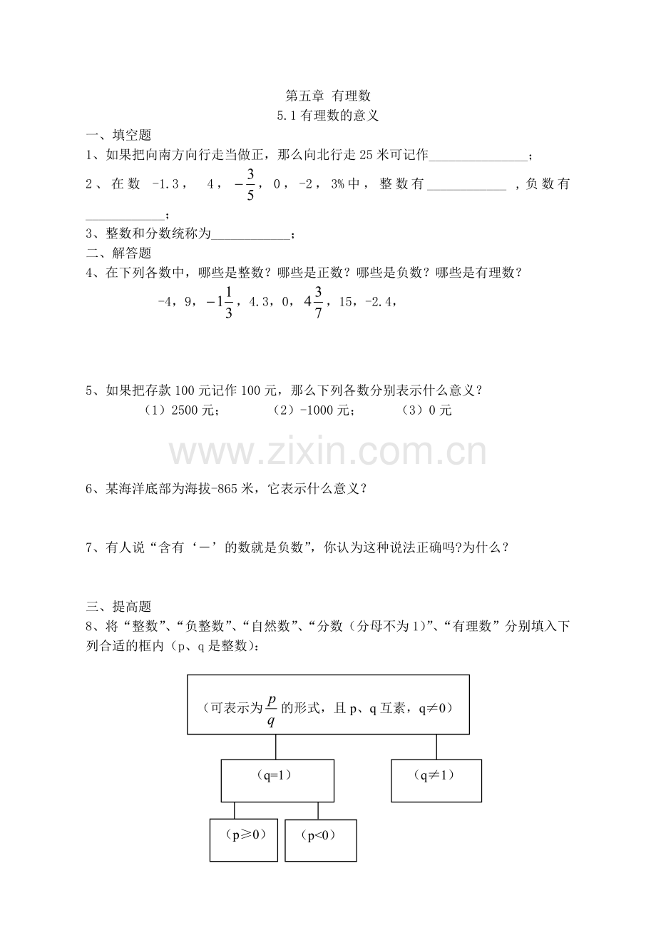 沪教版数学六年级(下)练习.doc_第1页