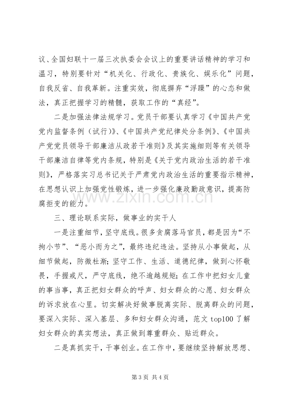 严以律己严守政治纪律研讨学习心得.docx_第3页