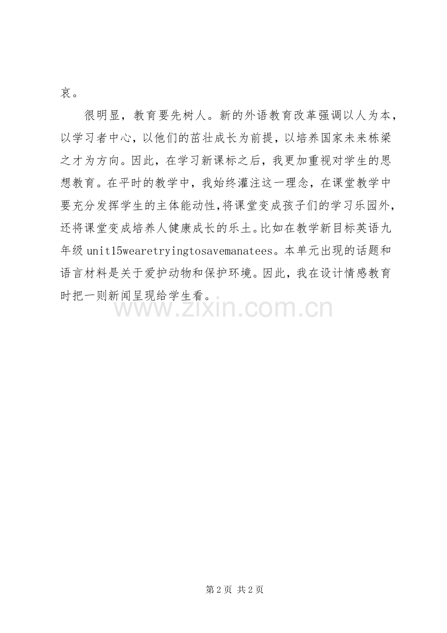 《义务教育英语新课程标准》（20XX年版）学习心得.docx_第2页