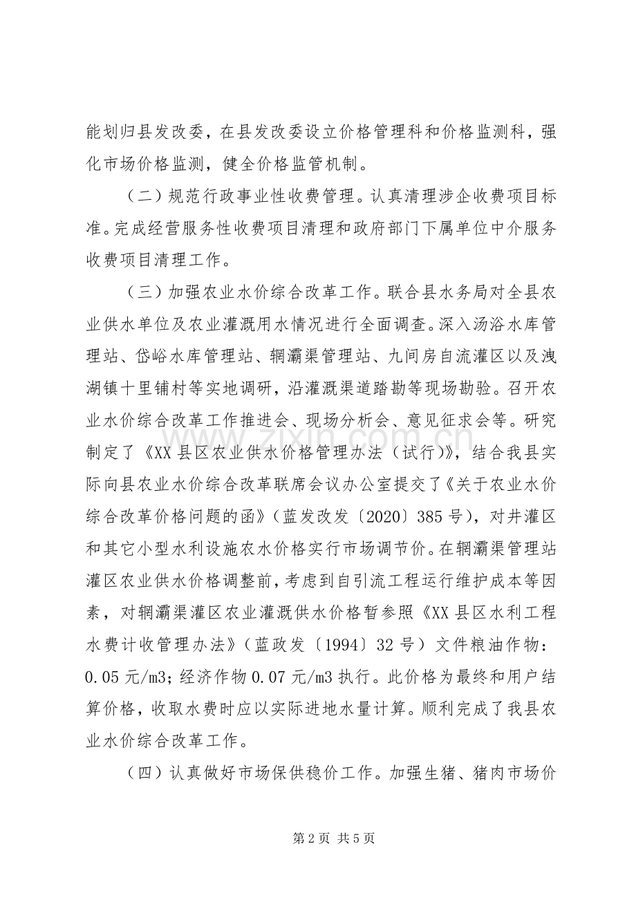 基层发改价格领导干部XX年述职报告.docx_第2页