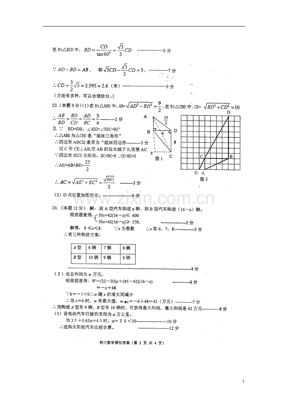 浙江省宁波市镇海区初中数学毕业省学业模拟考试试题(扫描版)-新人教版.doc_第3页