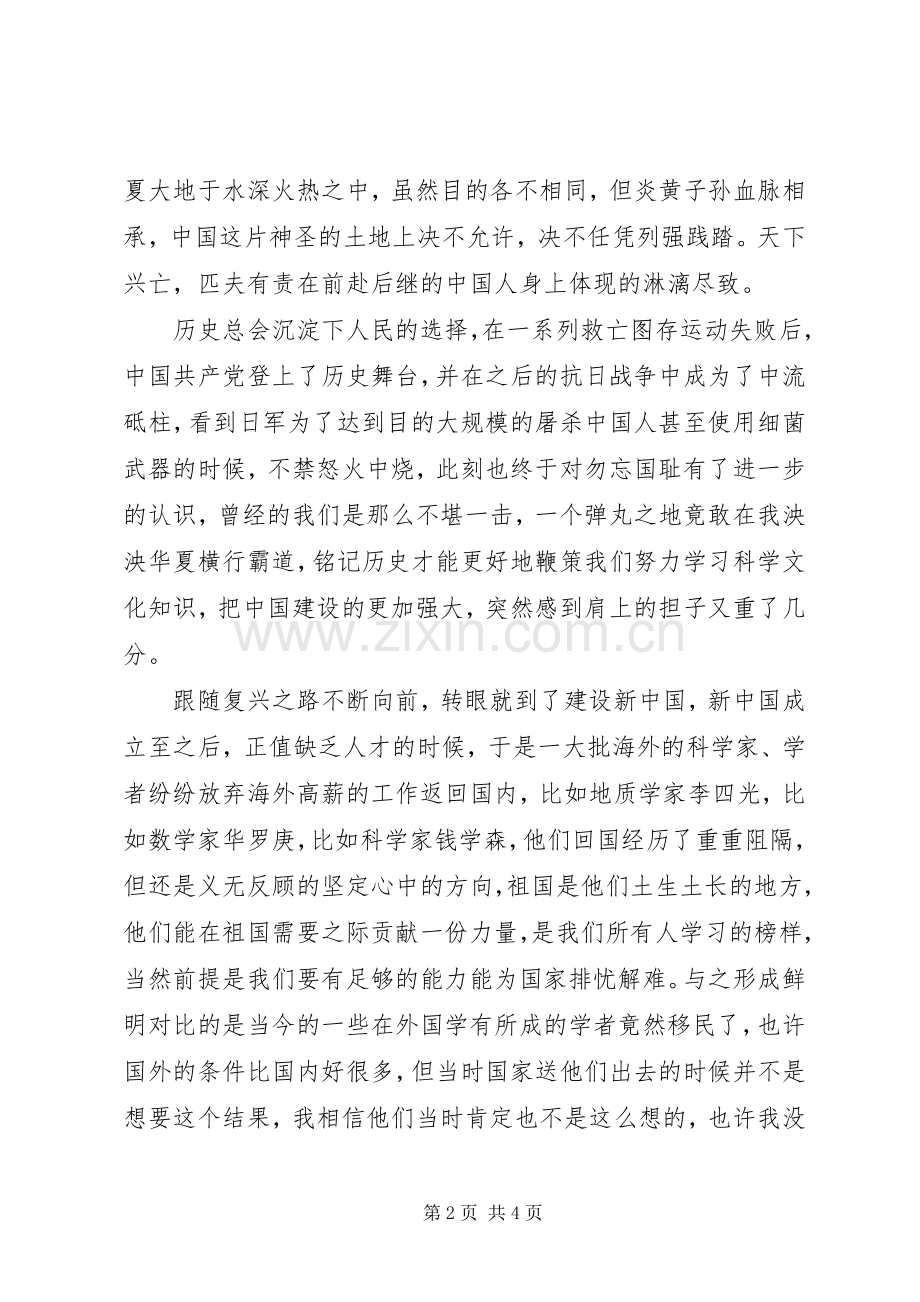 参观XX省博物馆心得体会.docx_第2页