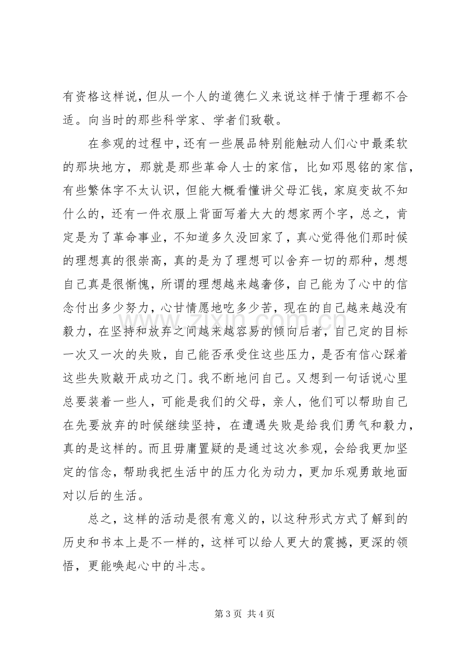 参观XX省博物馆心得体会.docx_第3页