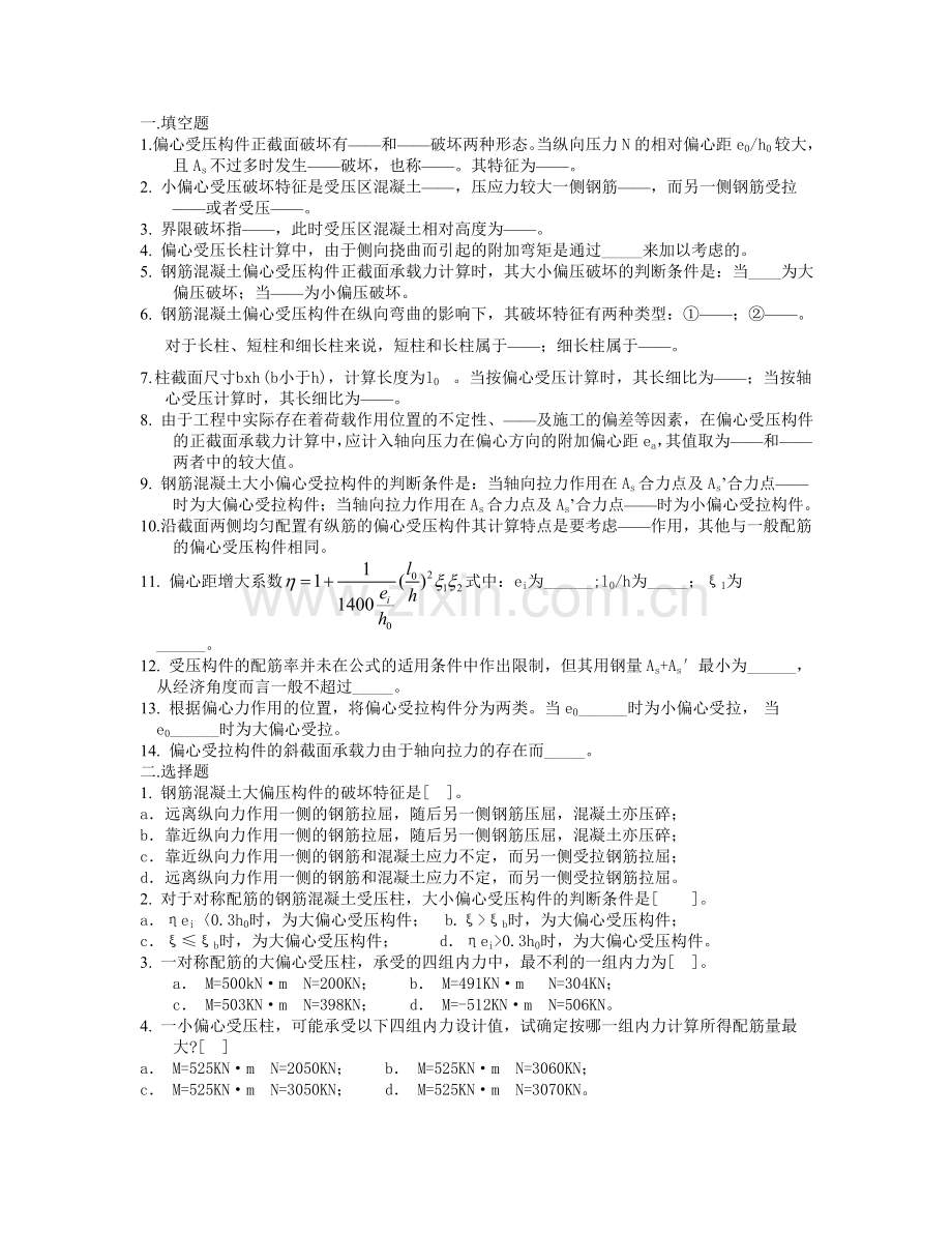 建筑结构习题.doc_第1页