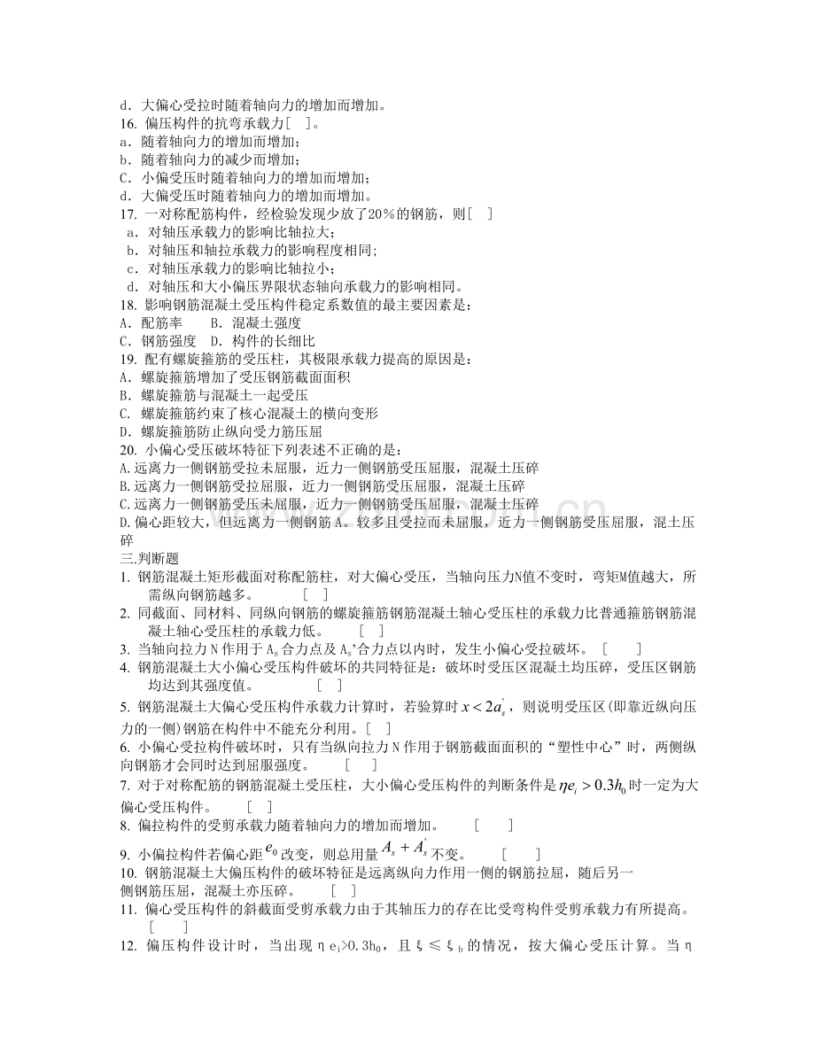 建筑结构习题.doc_第3页