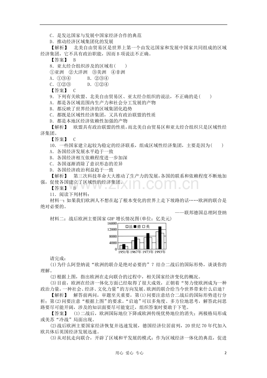 2012高中历史-8.2-世界经济的区域集团化每课一练12-新人教版必修2.doc_第2页