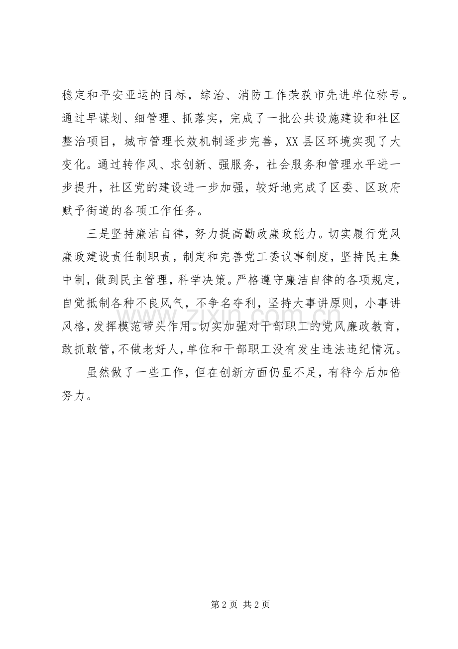 述职述廉报告述纪报告范文.docx_第2页