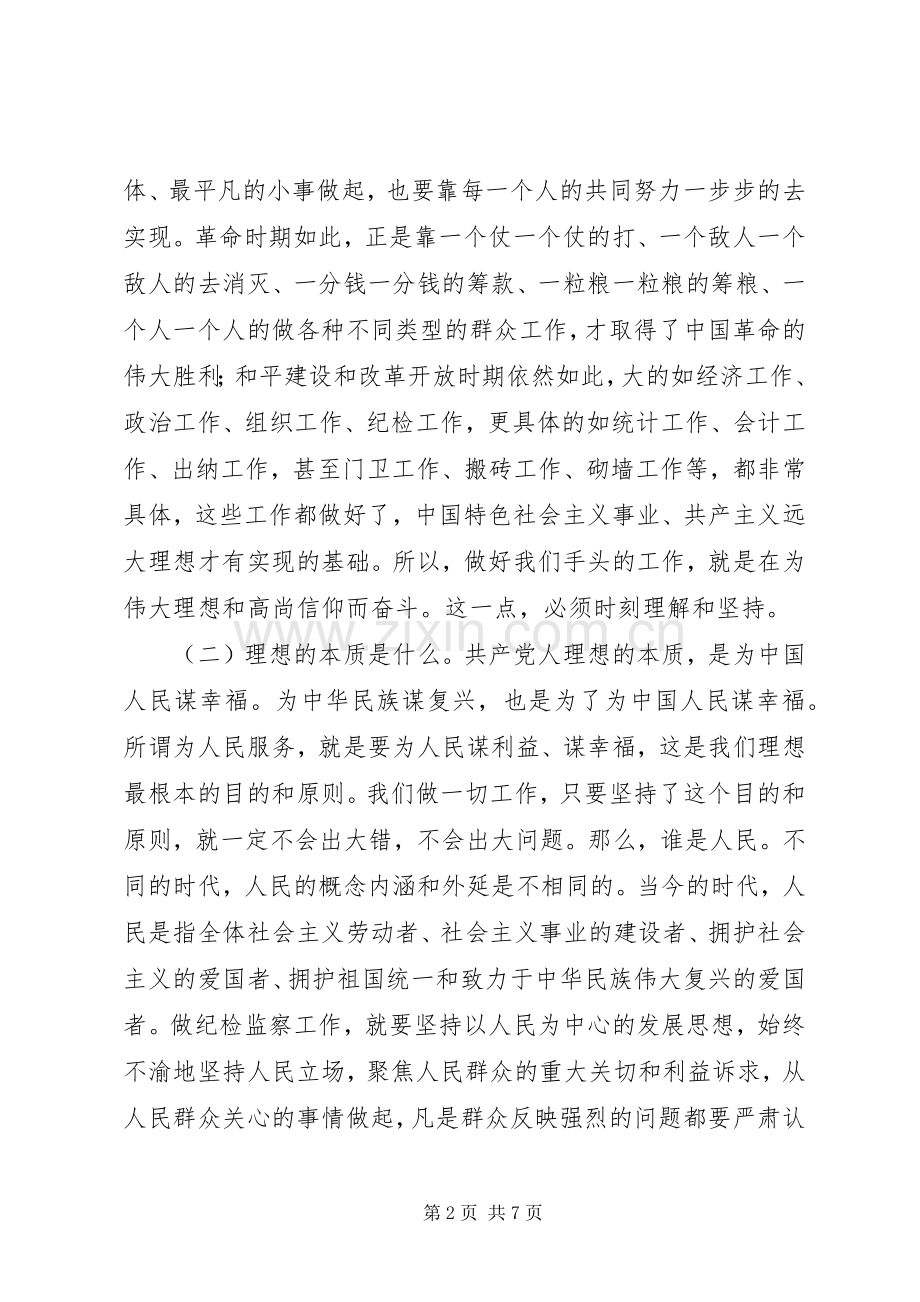 20XX年井冈山学习有感.docx_第2页