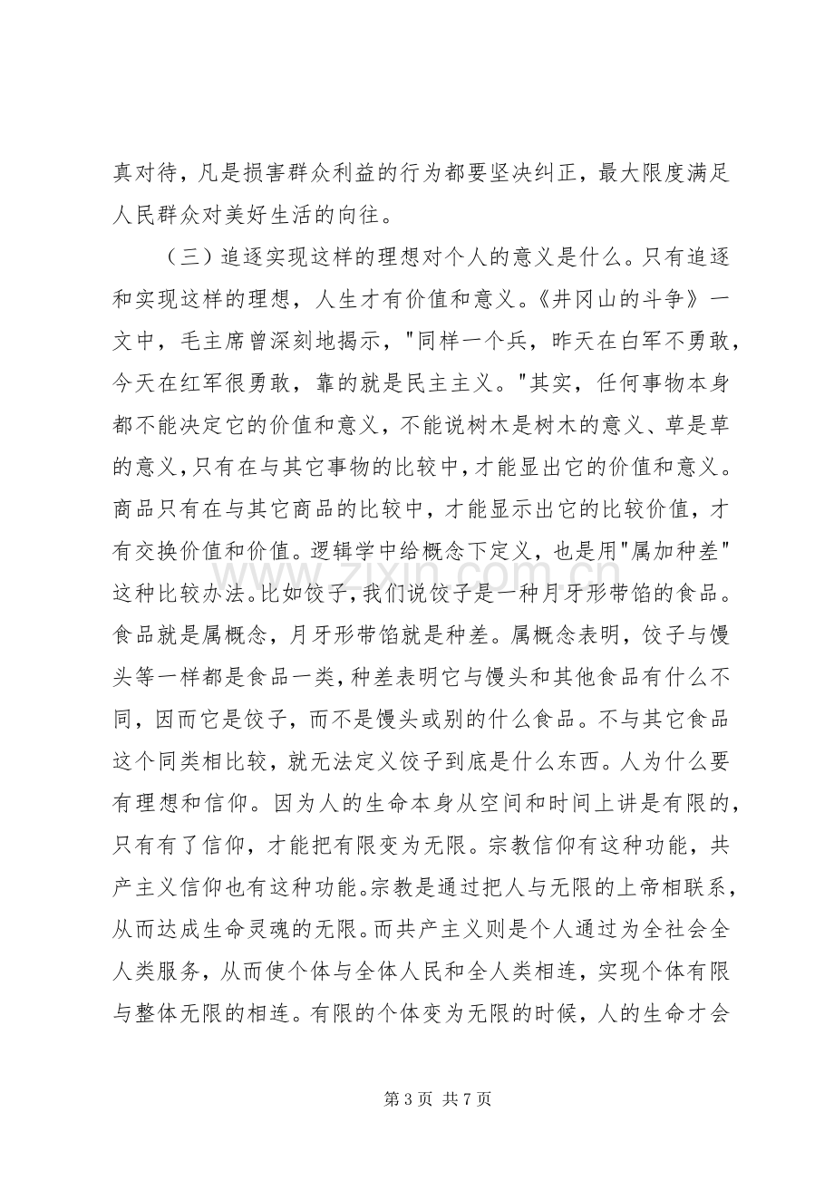 20XX年井冈山学习有感.docx_第3页