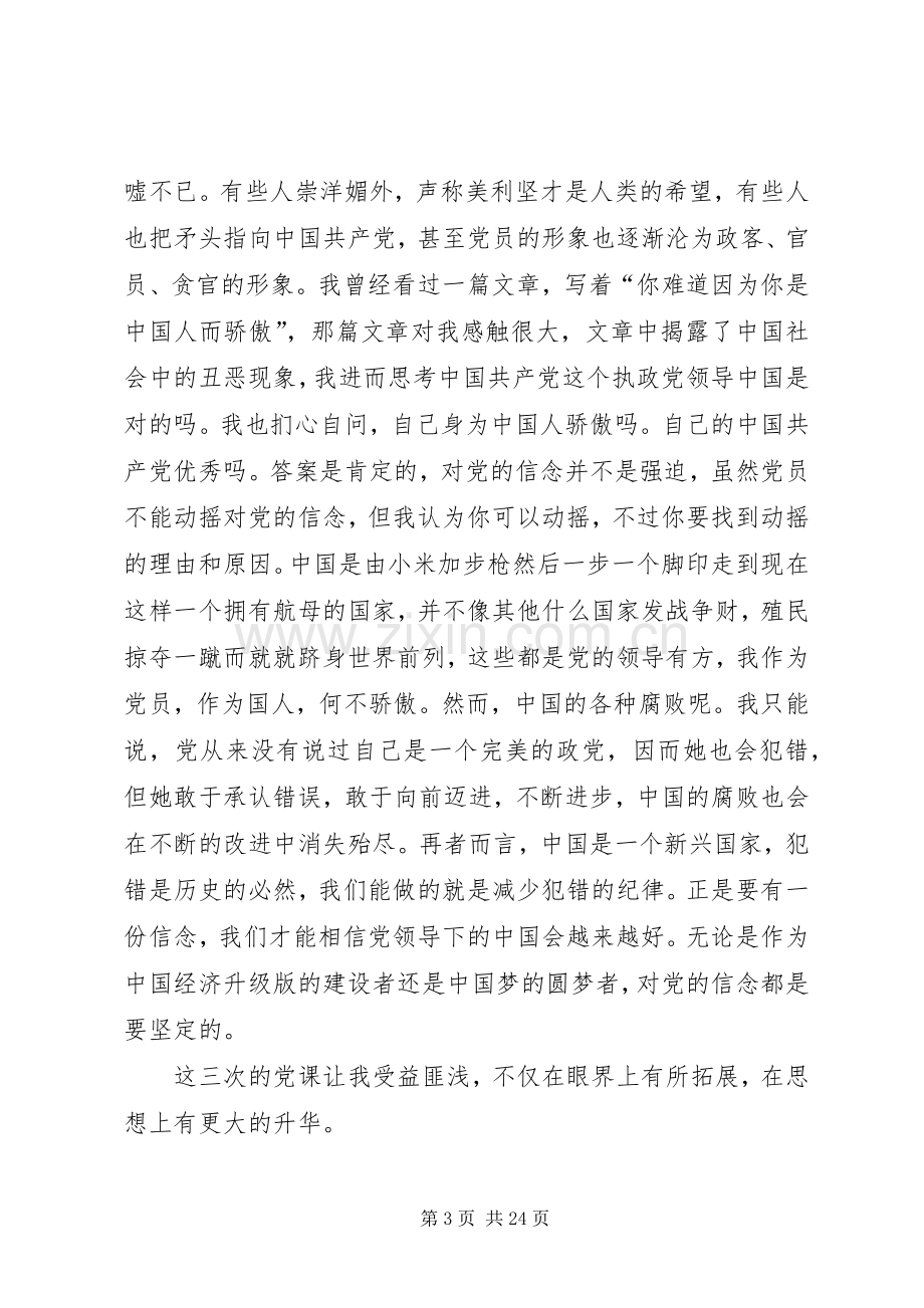 党员发展对象集中培训心得8篇.docx_第3页