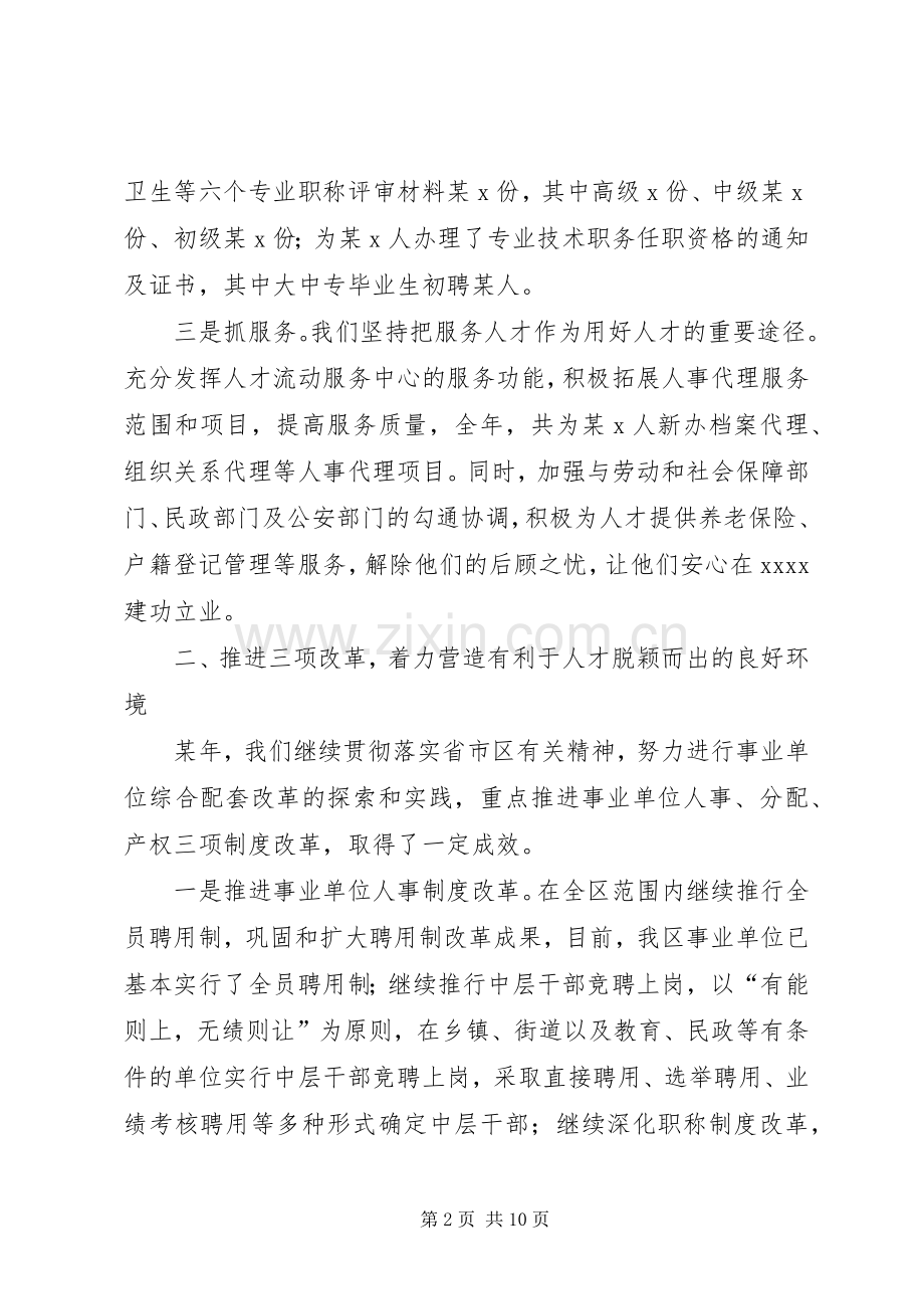 某区级人事局述职述廉报告2(多篇).docx_第2页