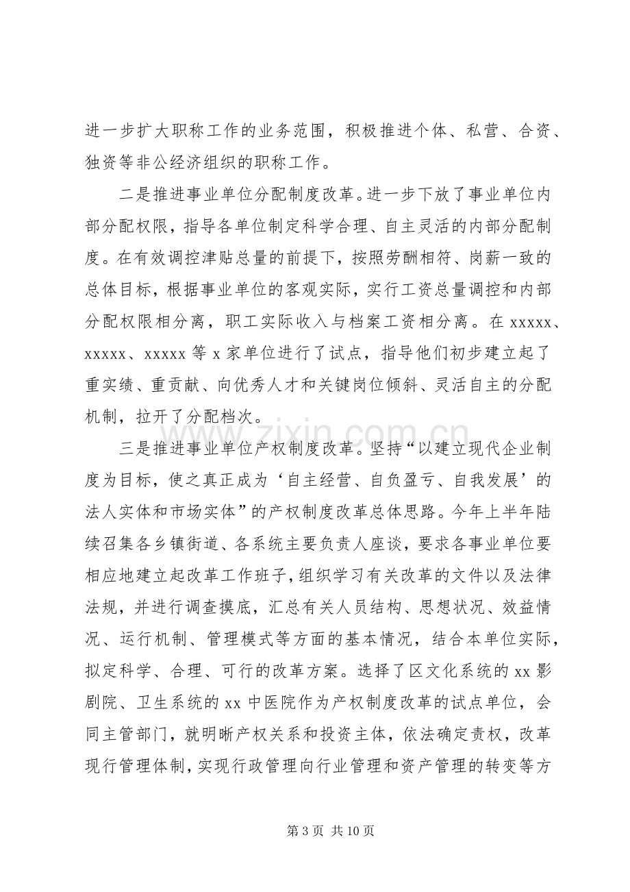 某区级人事局述职述廉报告2(多篇).docx_第3页