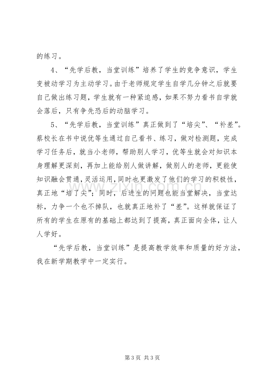 《教学革命——蔡林森与先学后教》学习心得(三.docx_第3页