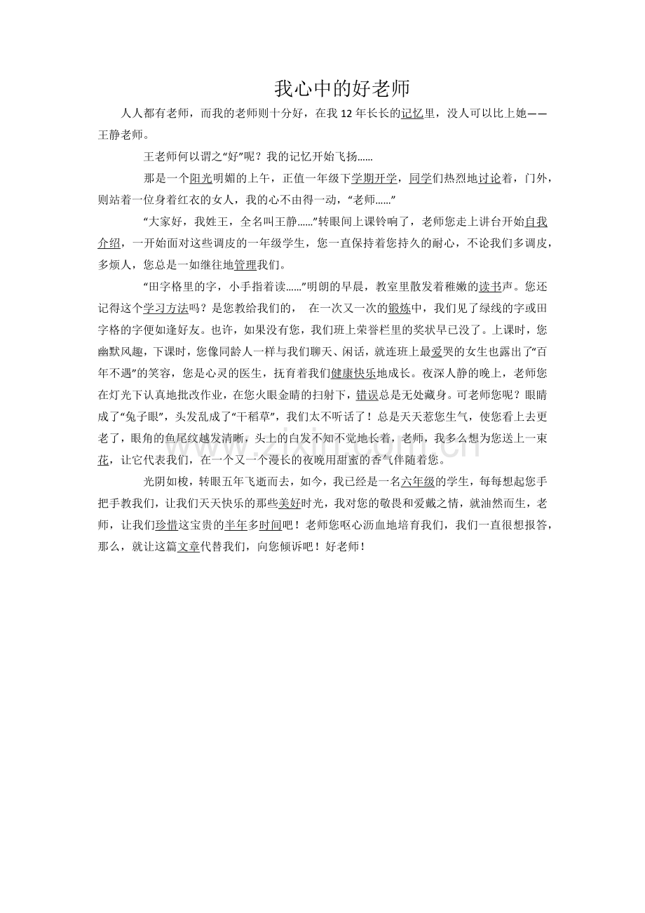 我心中的好老师13.docx_第1页